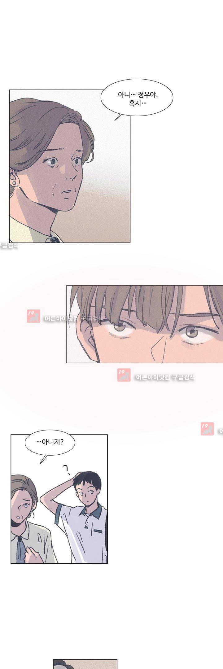 새벽의 아이들 16화 4
