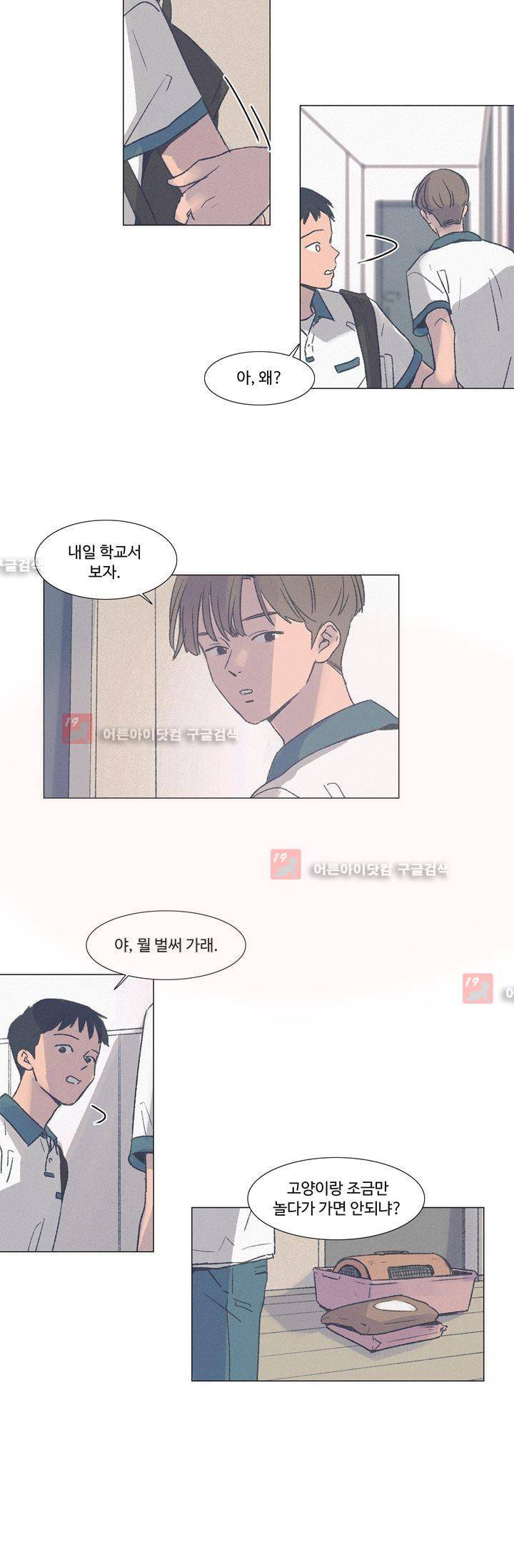 새벽의 아이들 16화 5