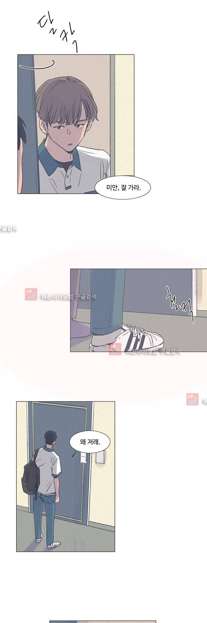 새벽의 아이들 16화 6