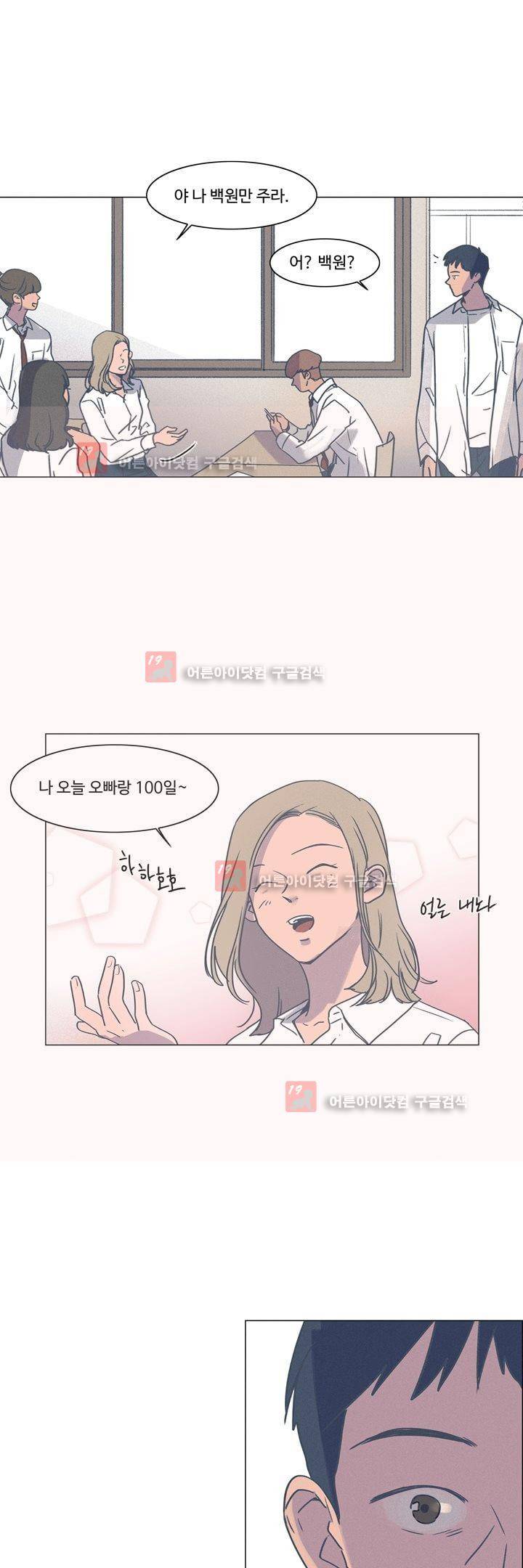 새벽의 아이들 26화 1