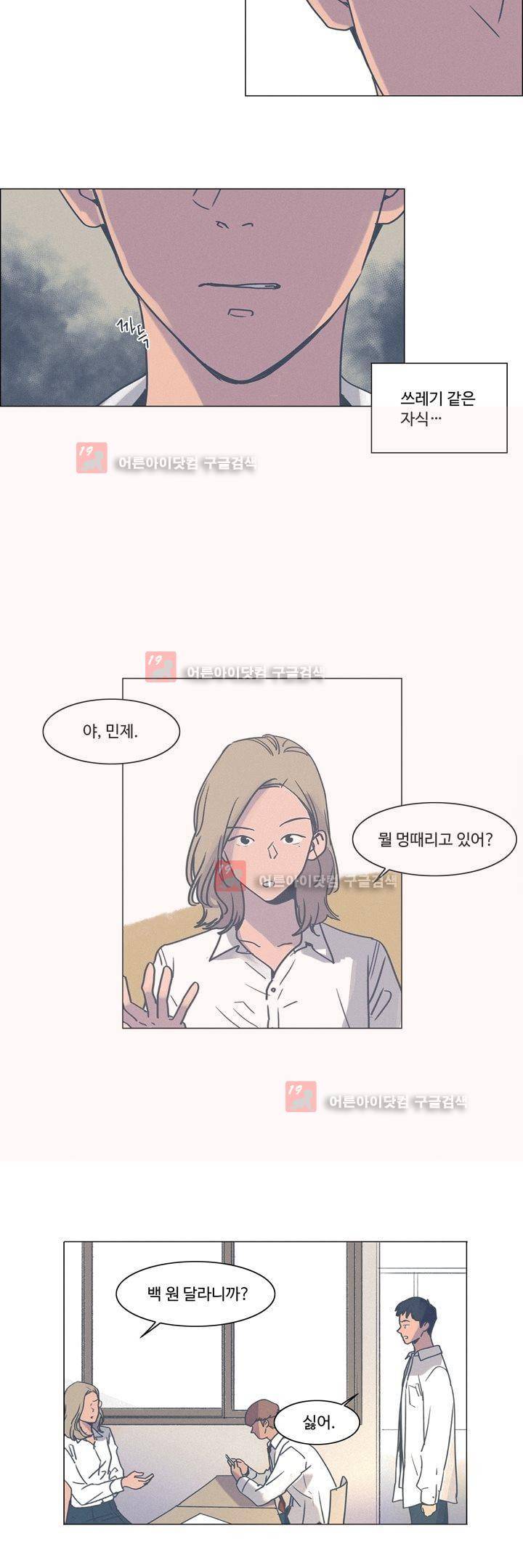 새벽의 아이들 26화 2