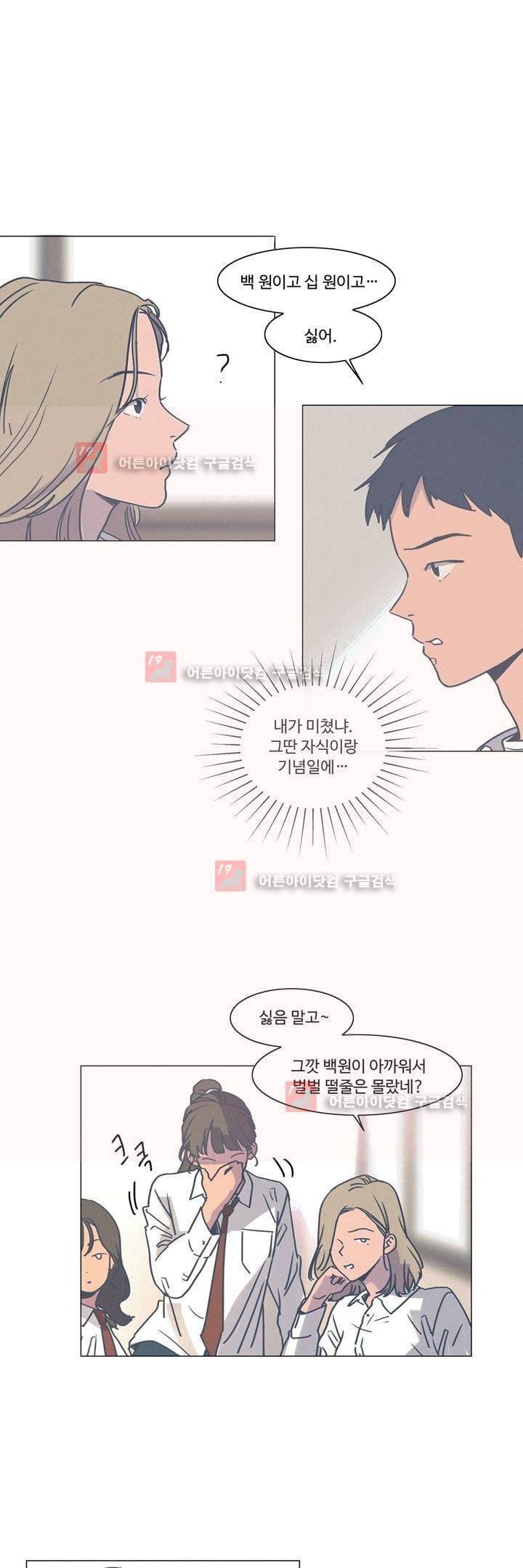 새벽의 아이들 26화 3