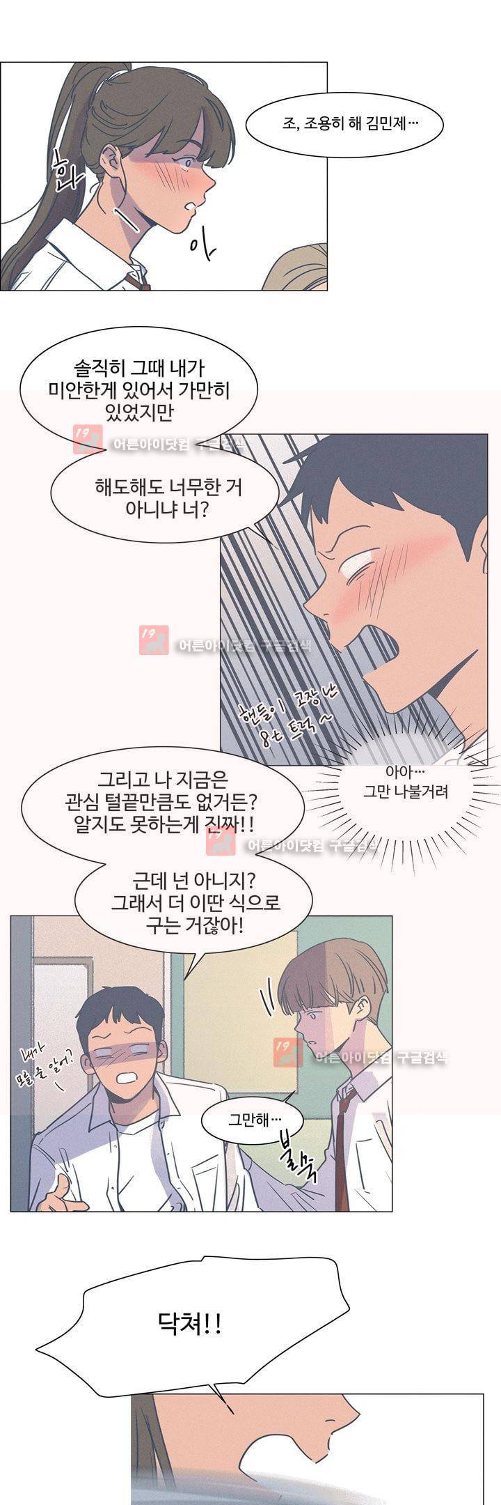 새벽의 아이들 26화 6