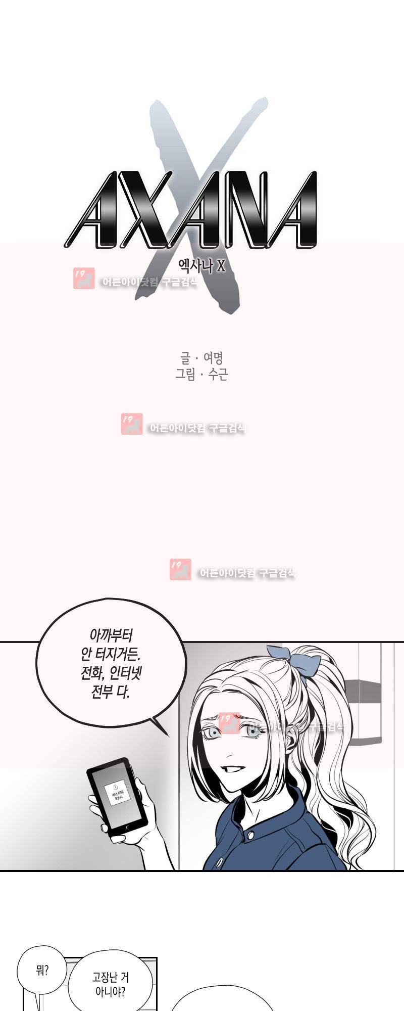 엑사나X 4화 1