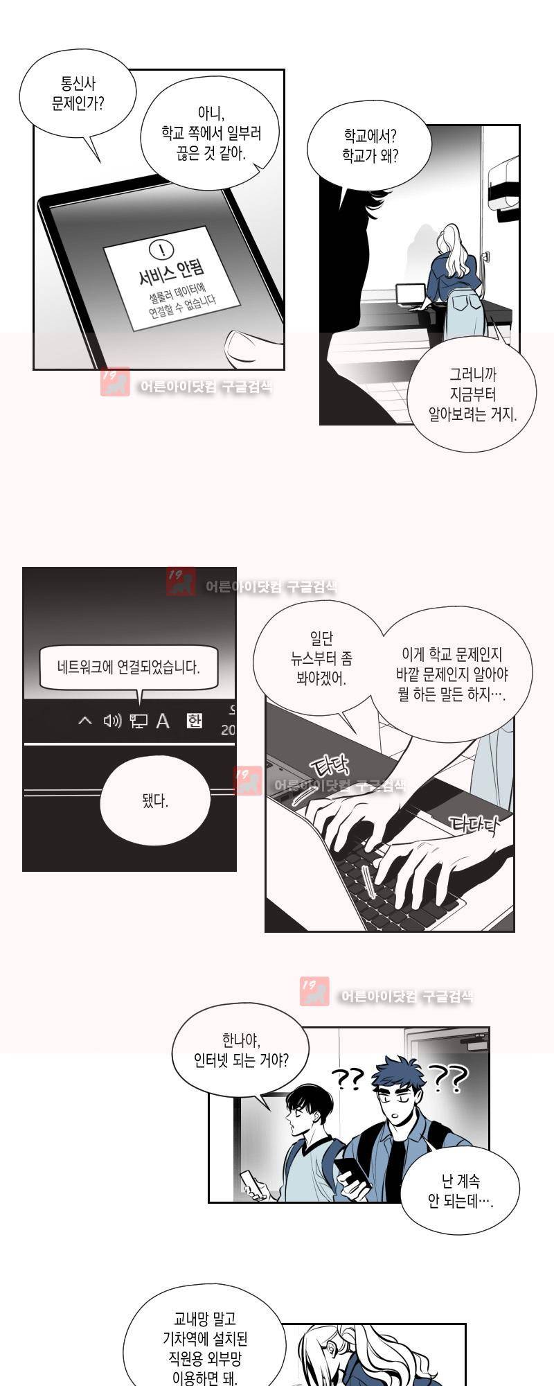 엑사나X 4화 3