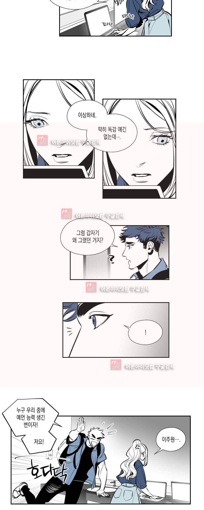엑사나X 4화 4