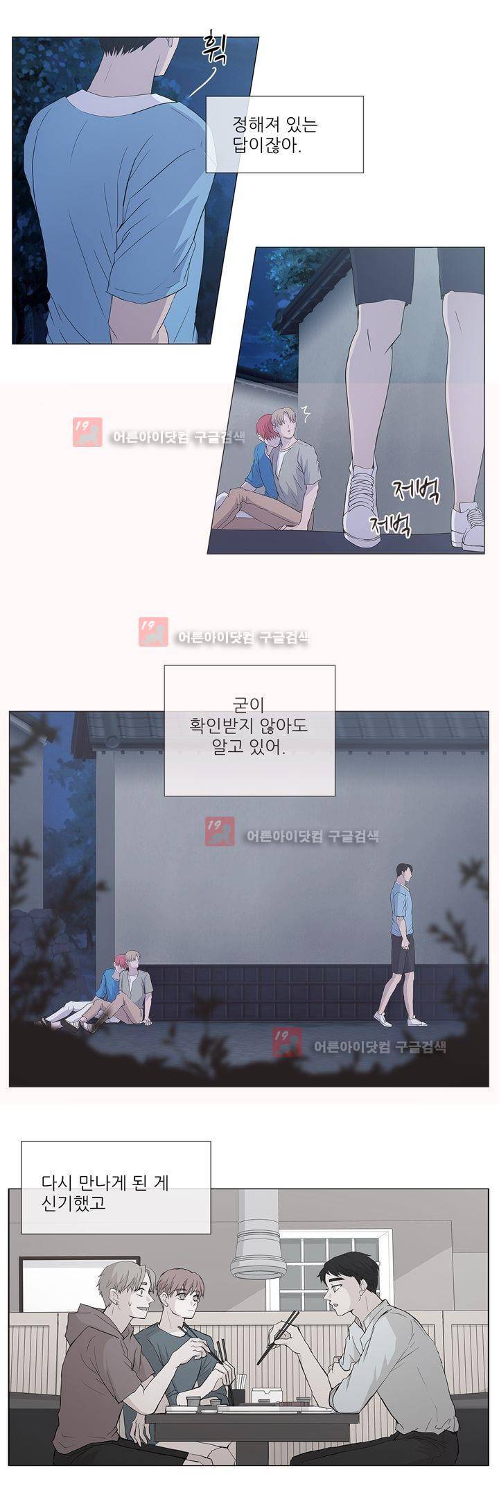 나는 아름답다 11화 2