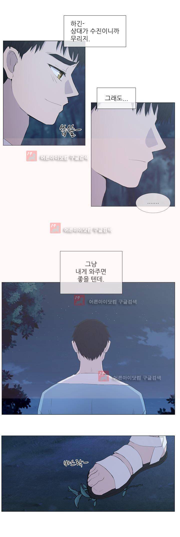 나는 아름답다 11화 4