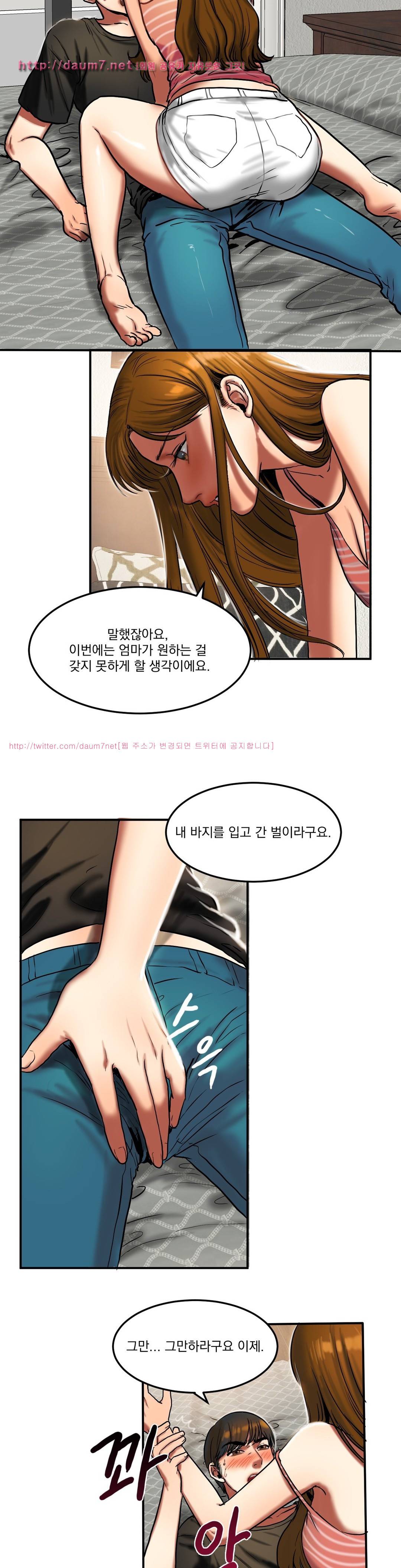 비터스윗 21화 2