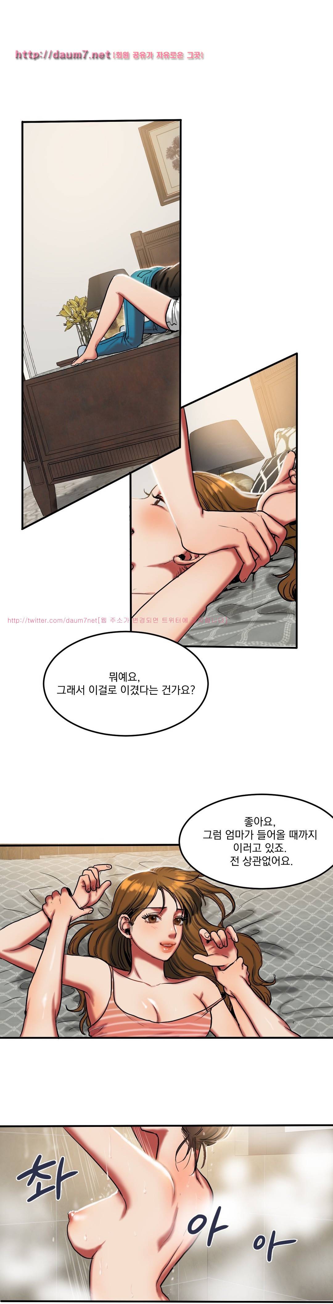 비터스윗 21화 4