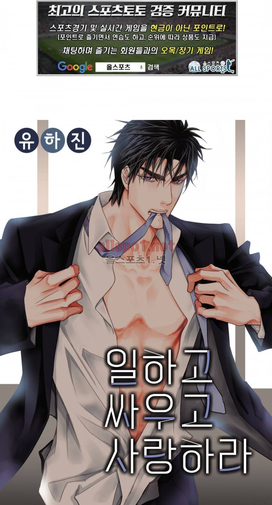 일하고 싸우고 사랑하라 7화 1