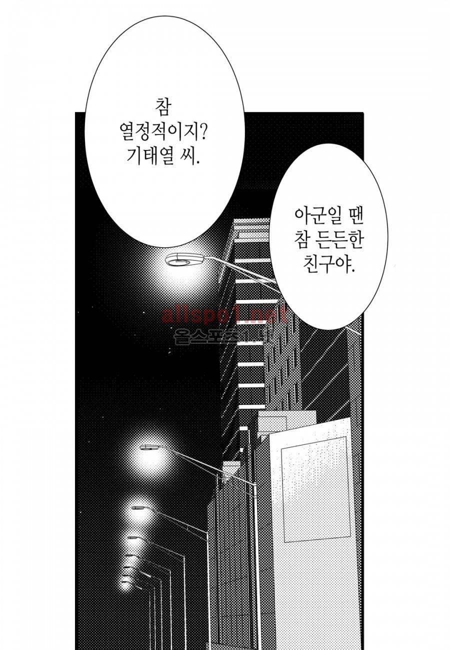 일하고 싸우고 사랑하라 7화 16