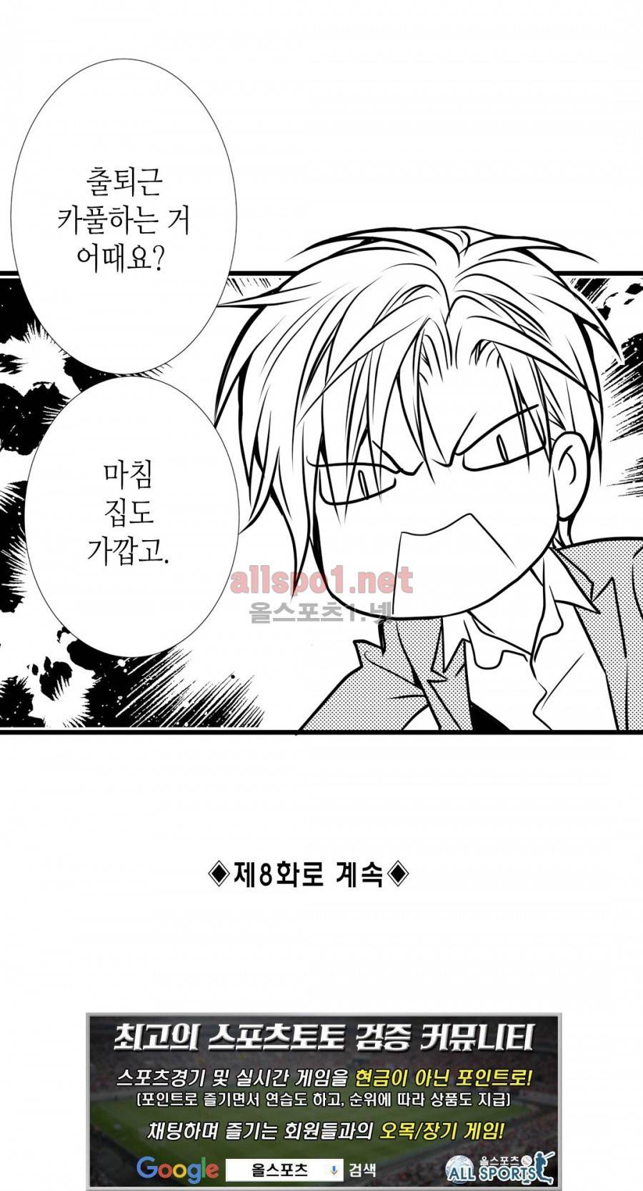 일하고 싸우고 사랑하라 7화 52