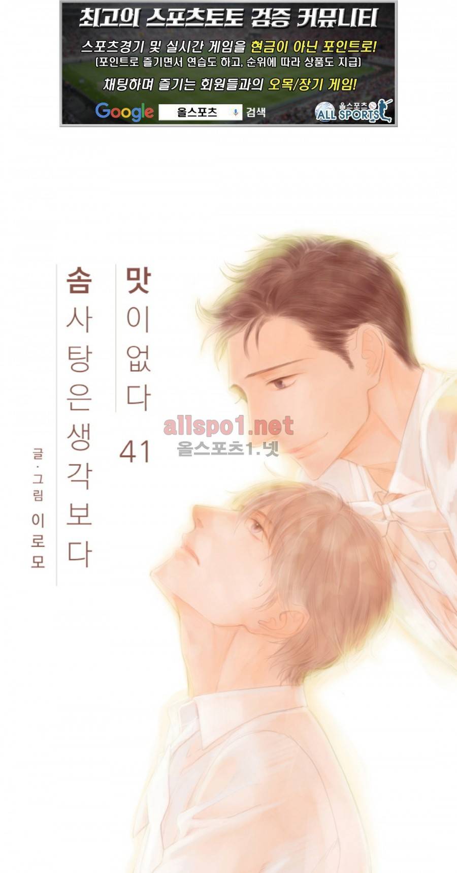 솜사탕은 생각보다 맛이 없다 41화 (외전 8화) 1