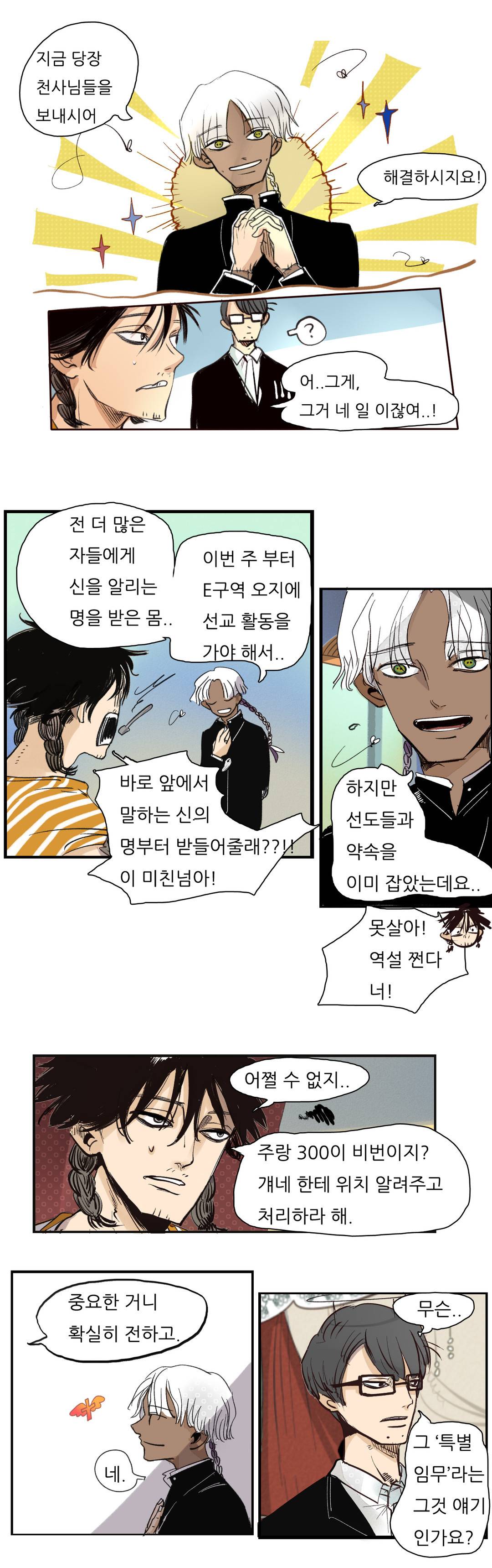 커튼콜 아래그랑 78화 (수정) 5