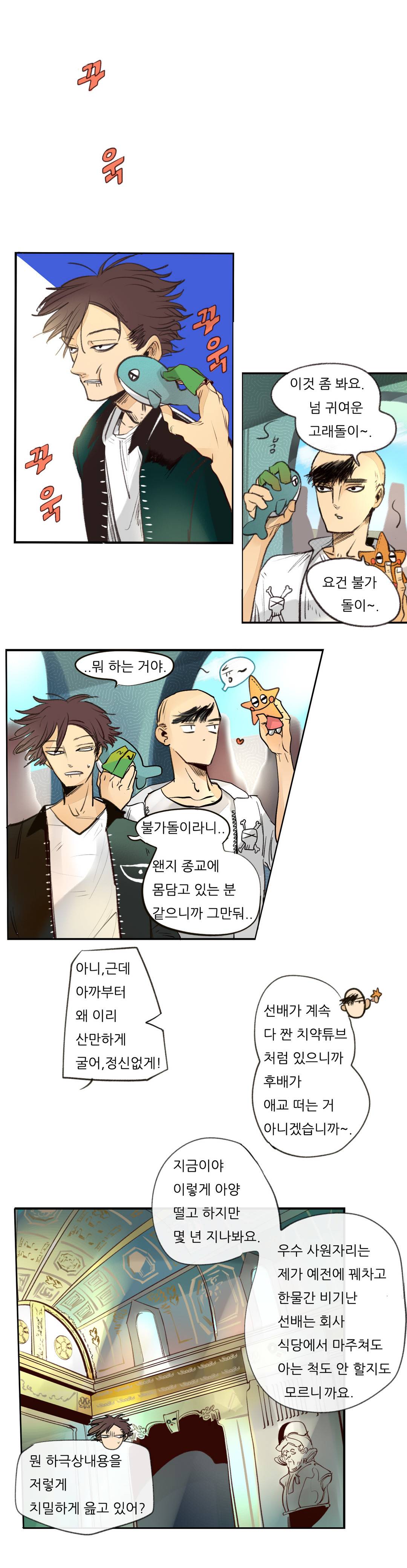 커튼콜 아래그랑 78화 (수정) 7