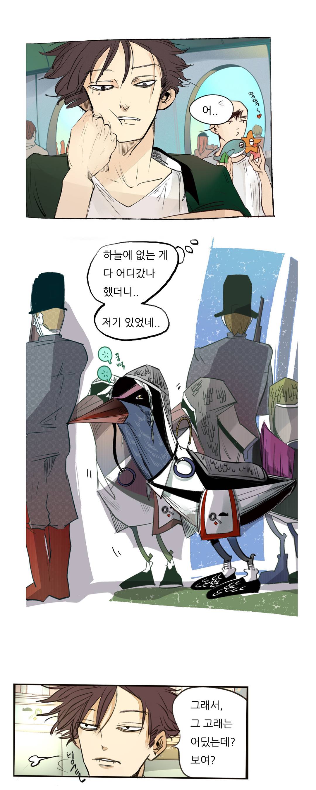 커튼콜 아래그랑 78화 (수정) 8