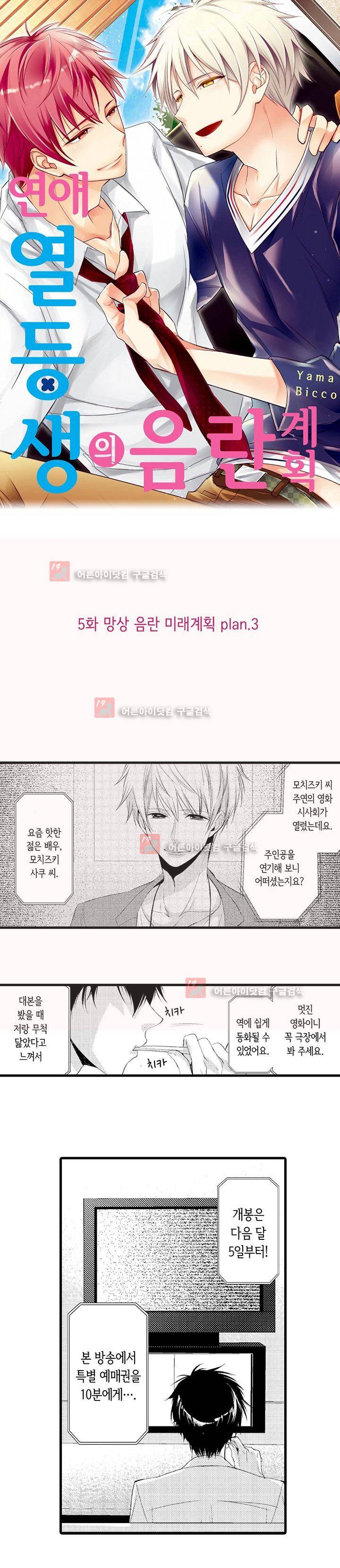 연애 열등생의 음란 계획 5화 1