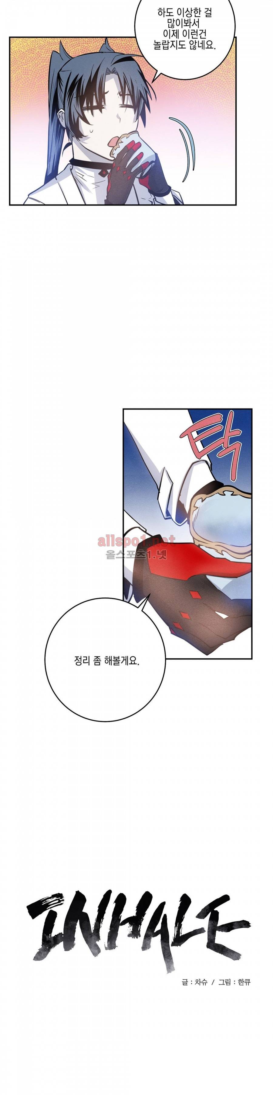 인헤일 35화 (2부 4화) 3