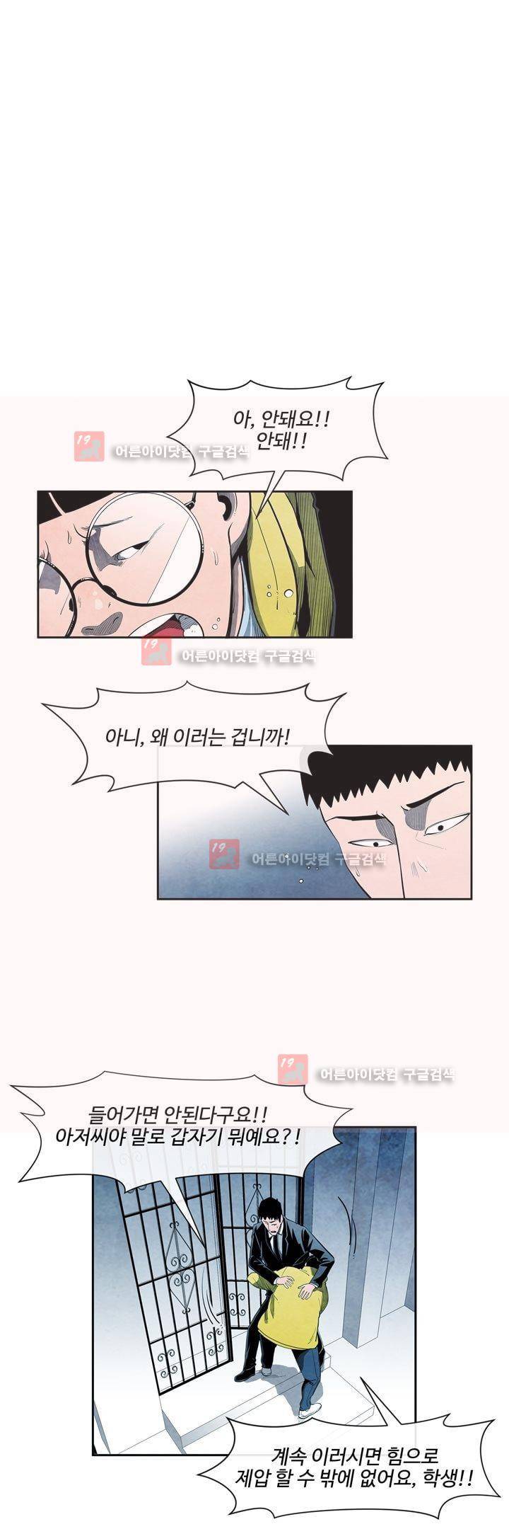 표류 (코미카) 30화 완결 2