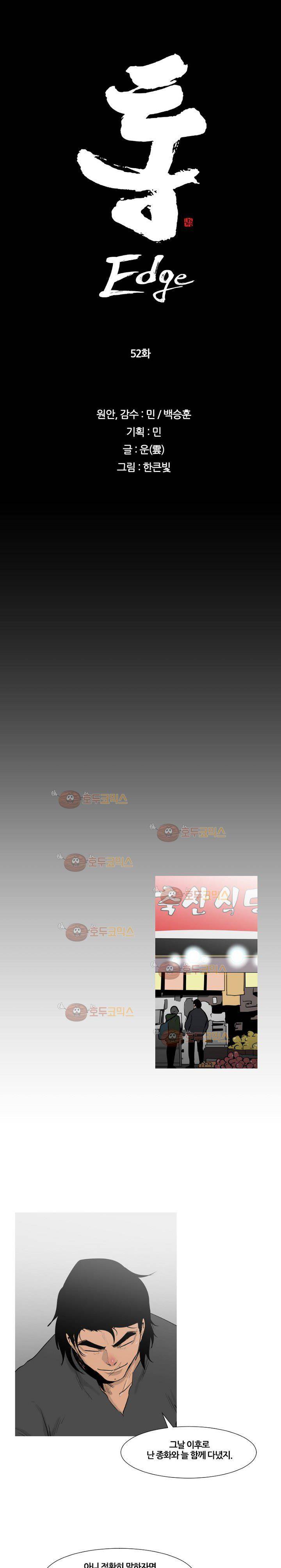 통 엣지 52화 2
