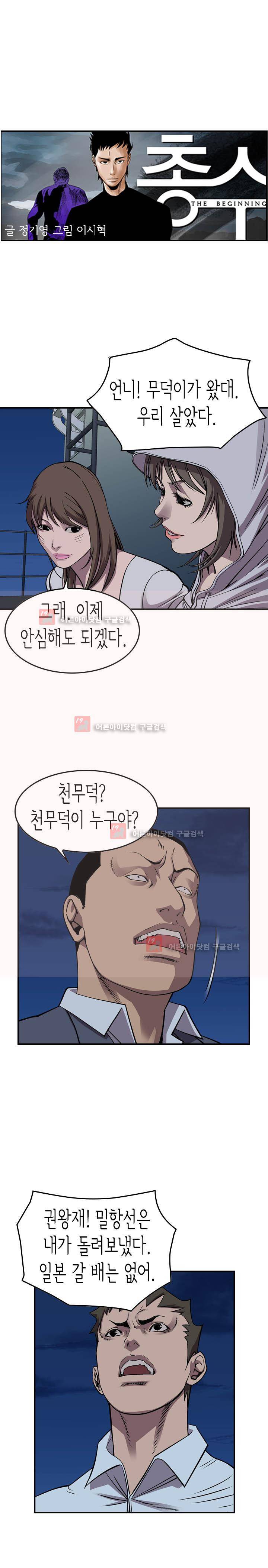 총수 비기닝 139화 3