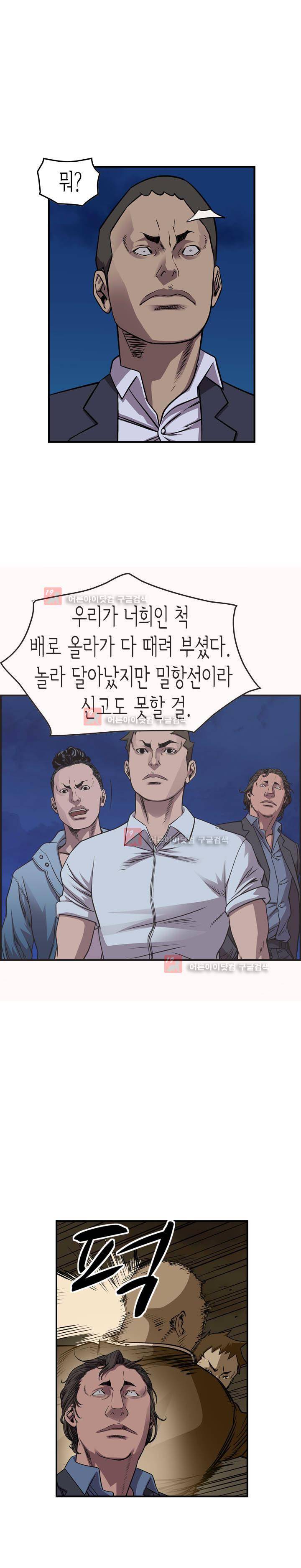 총수 비기닝 139화 4