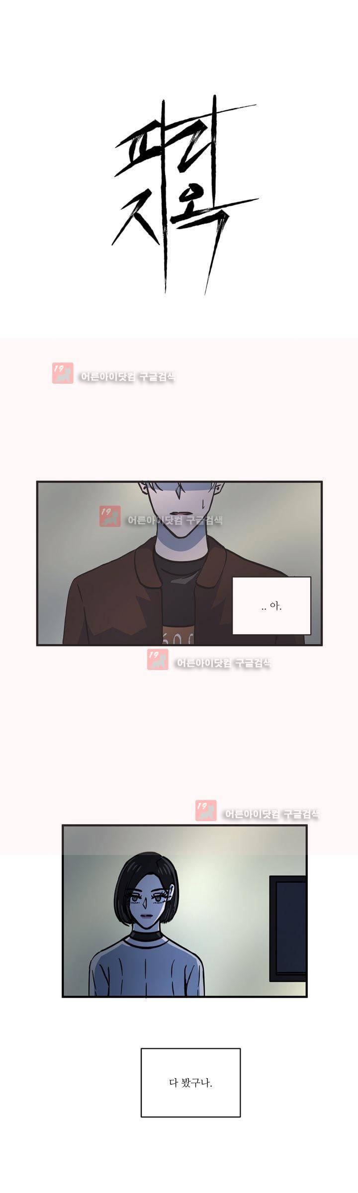 파리지옥 49화 1