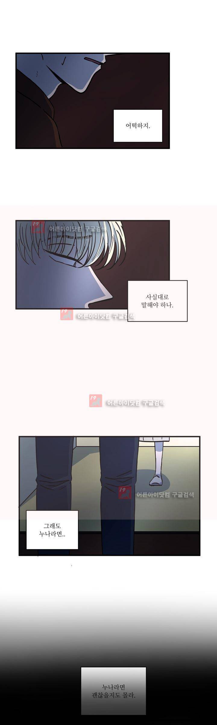 파리지옥 49화 2