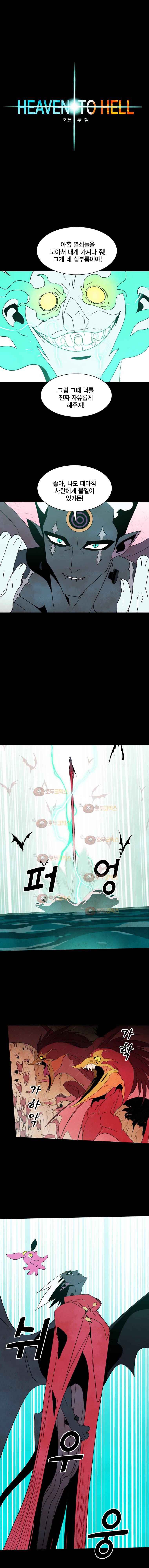 헤븐 투 헬 시즌2 16화 2