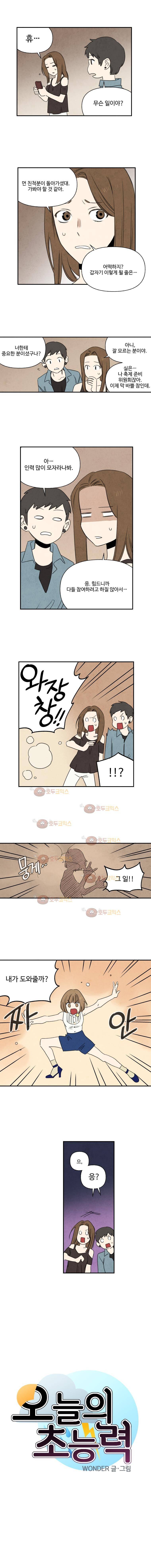 오늘의 초능력 45화 1