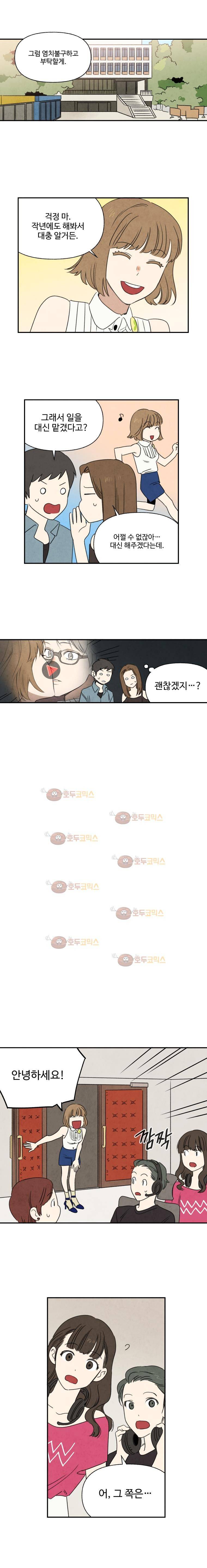 오늘의 초능력 45화 2