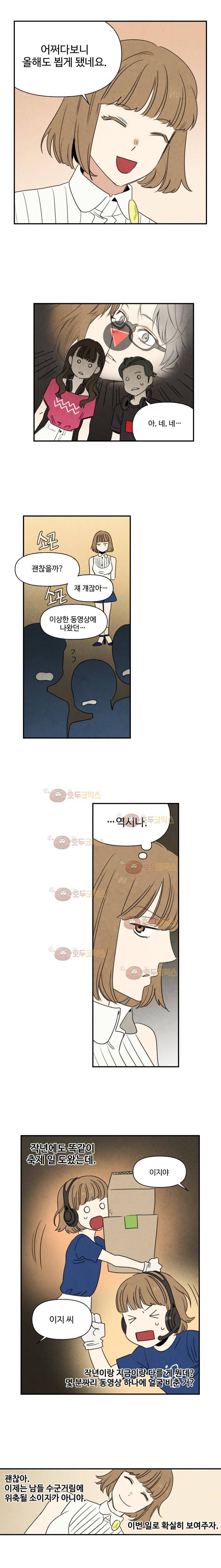 오늘의 초능력 45화 3