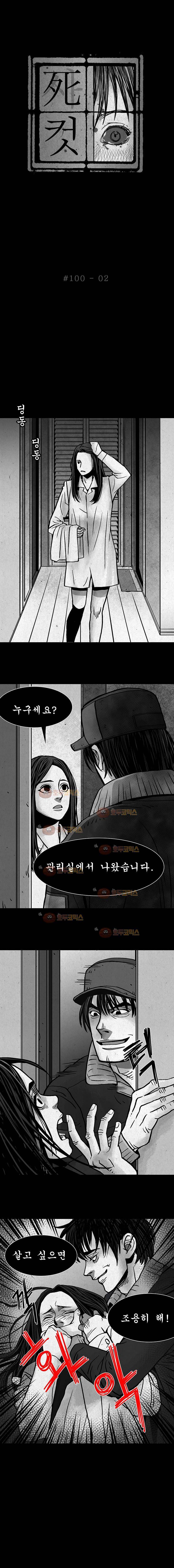 사컷 : 죽음의 소리 100화 의처증 3