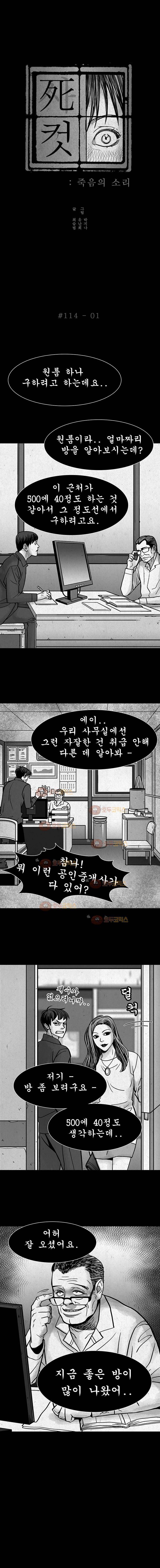 사컷 : 죽음의 소리 114화 공인중개사 2