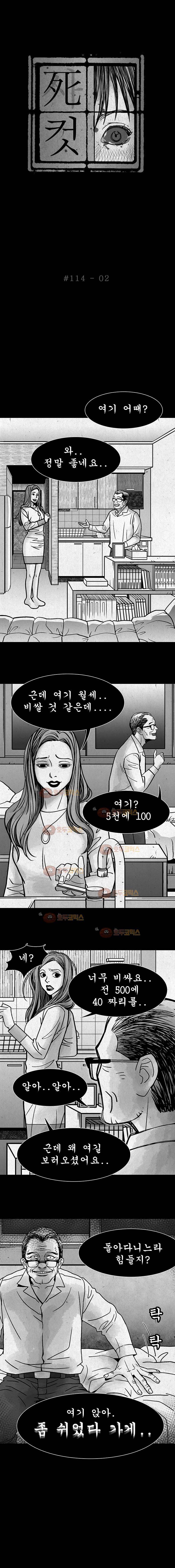 사컷 : 죽음의 소리 114화 공인중개사 3