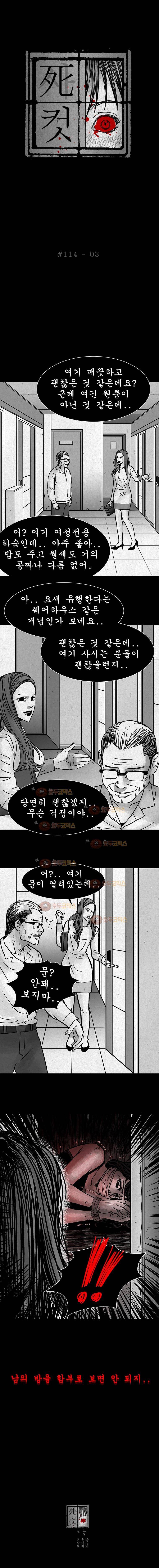 사컷 : 죽음의 소리 114화 공인중개사 4