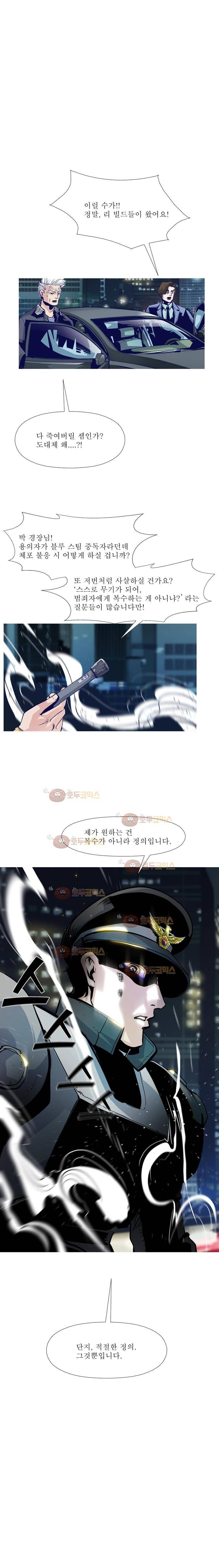 김탐정 사용설명서 54화 인간과 벌레 2