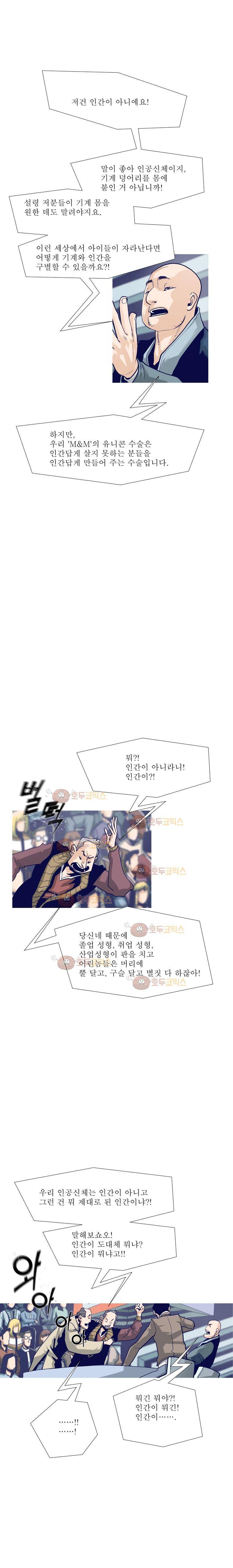 김탐정 사용설명서 54화 인간과 벌레 5