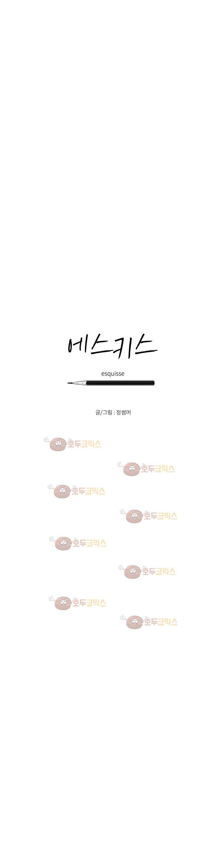 에스키스 69화 3