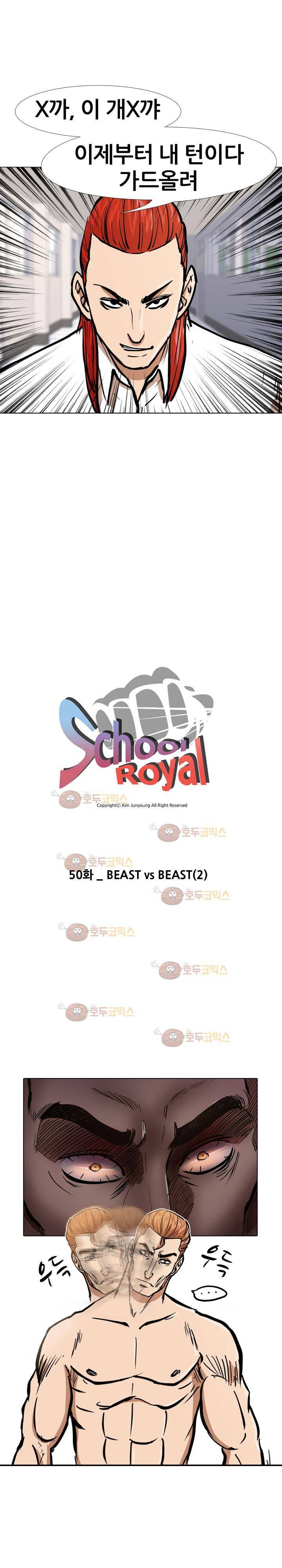 스쿨로얄 50화 2