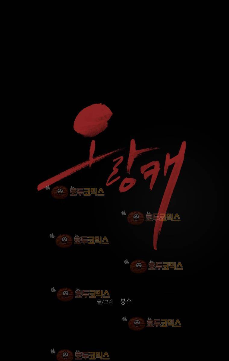 오랑캐 31화 1