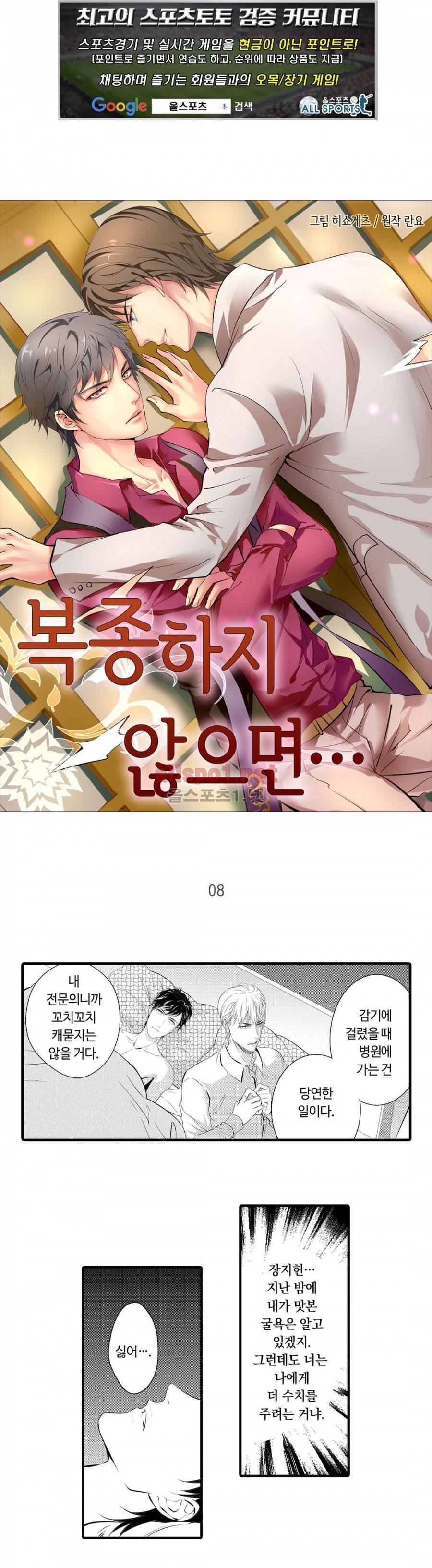 복종하지 않으면8화 1