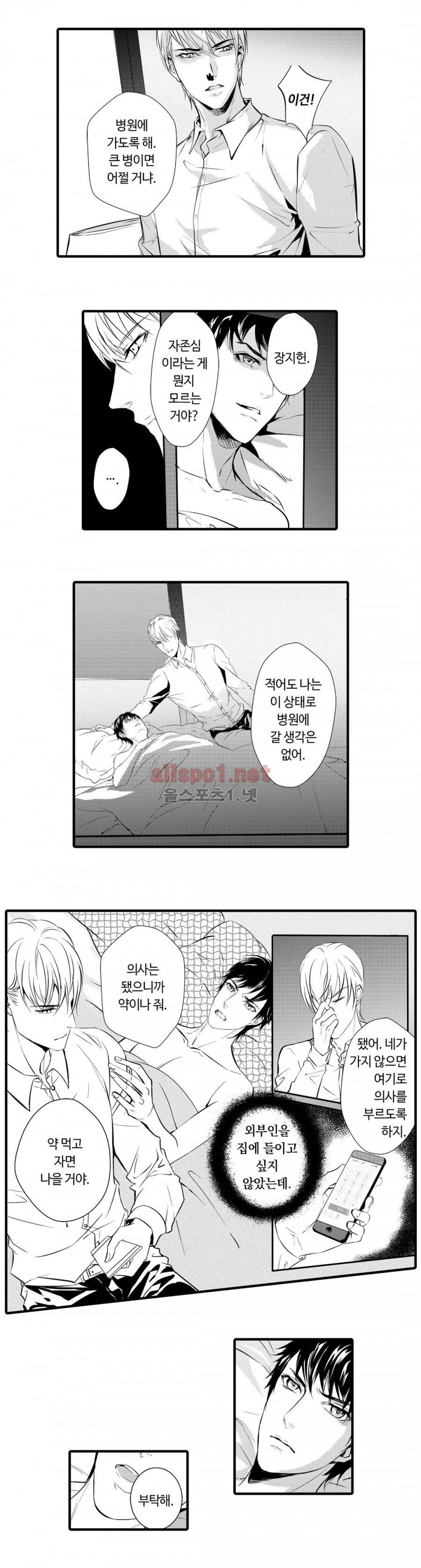 복종하지 않으면8화 2