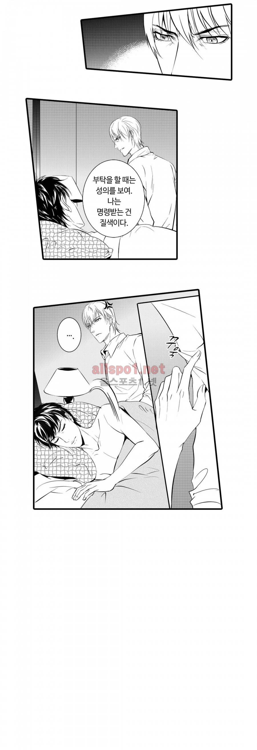 복종하지 않으면8화 3