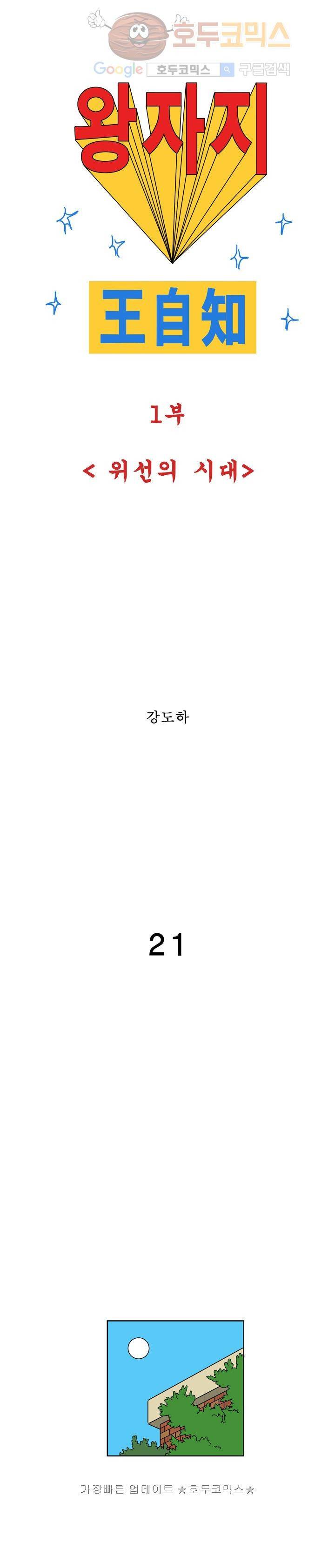 왕자지 21화 1