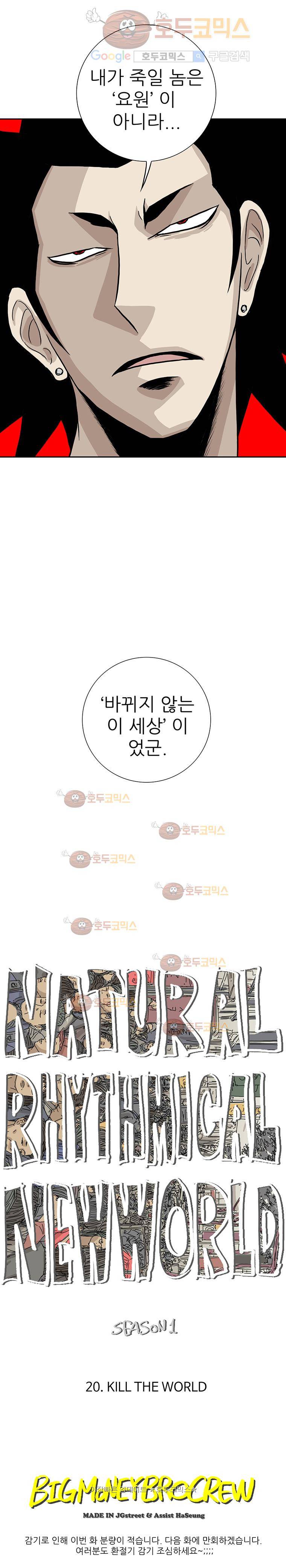 NR 뉴월드 20화 5