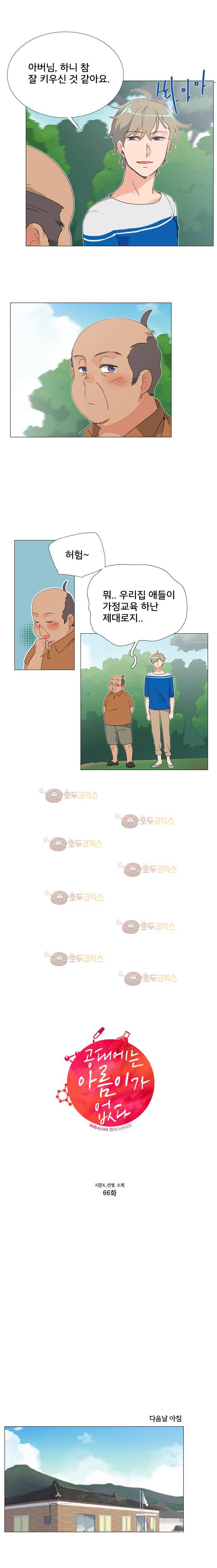 공대에는 아름이가 없다 66화 11