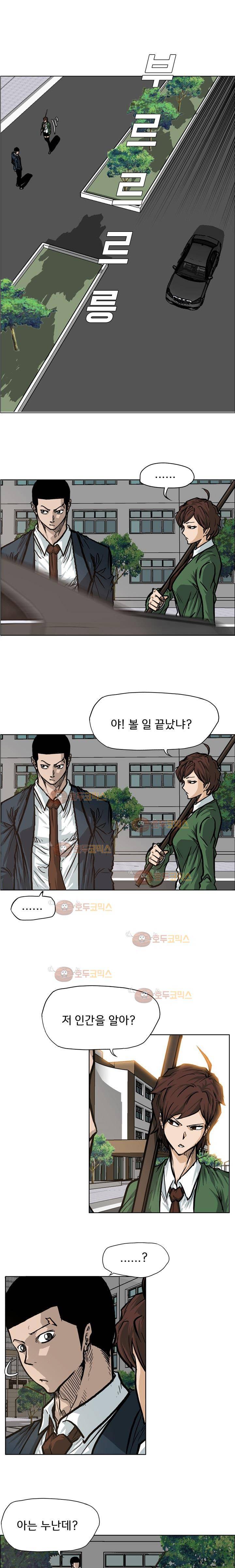 보스 인 스쿨  75화 1