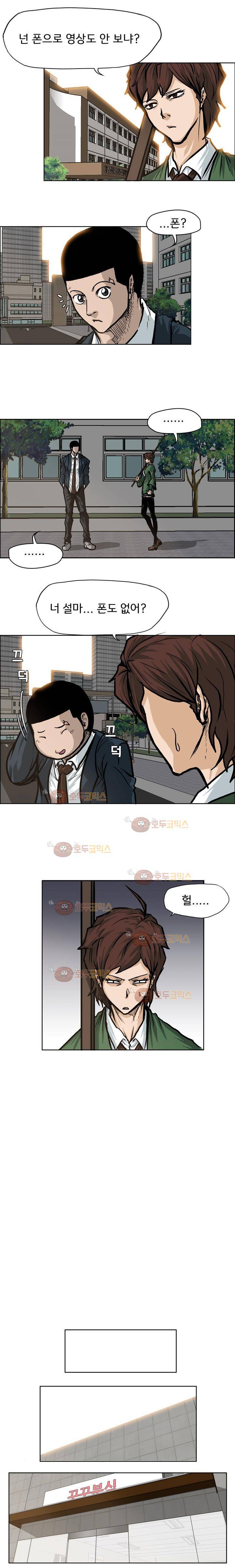 보스 인 스쿨  75화 3
